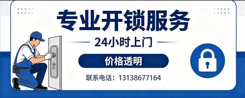 莱阳 开防盗门｜家用入户门无损开锁、反锁开门、换锁芯维修公司